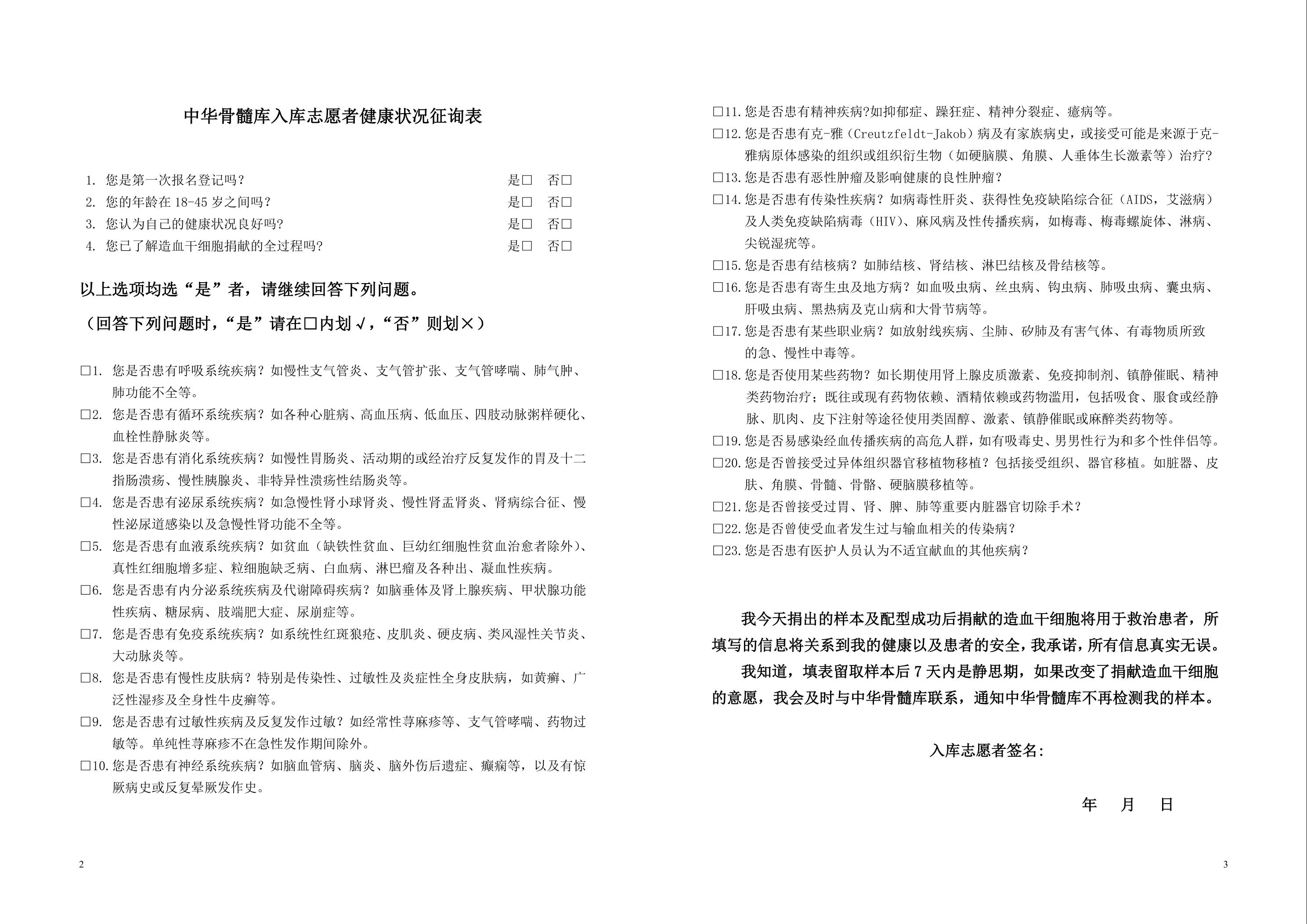 造干捐献指南02.jpg