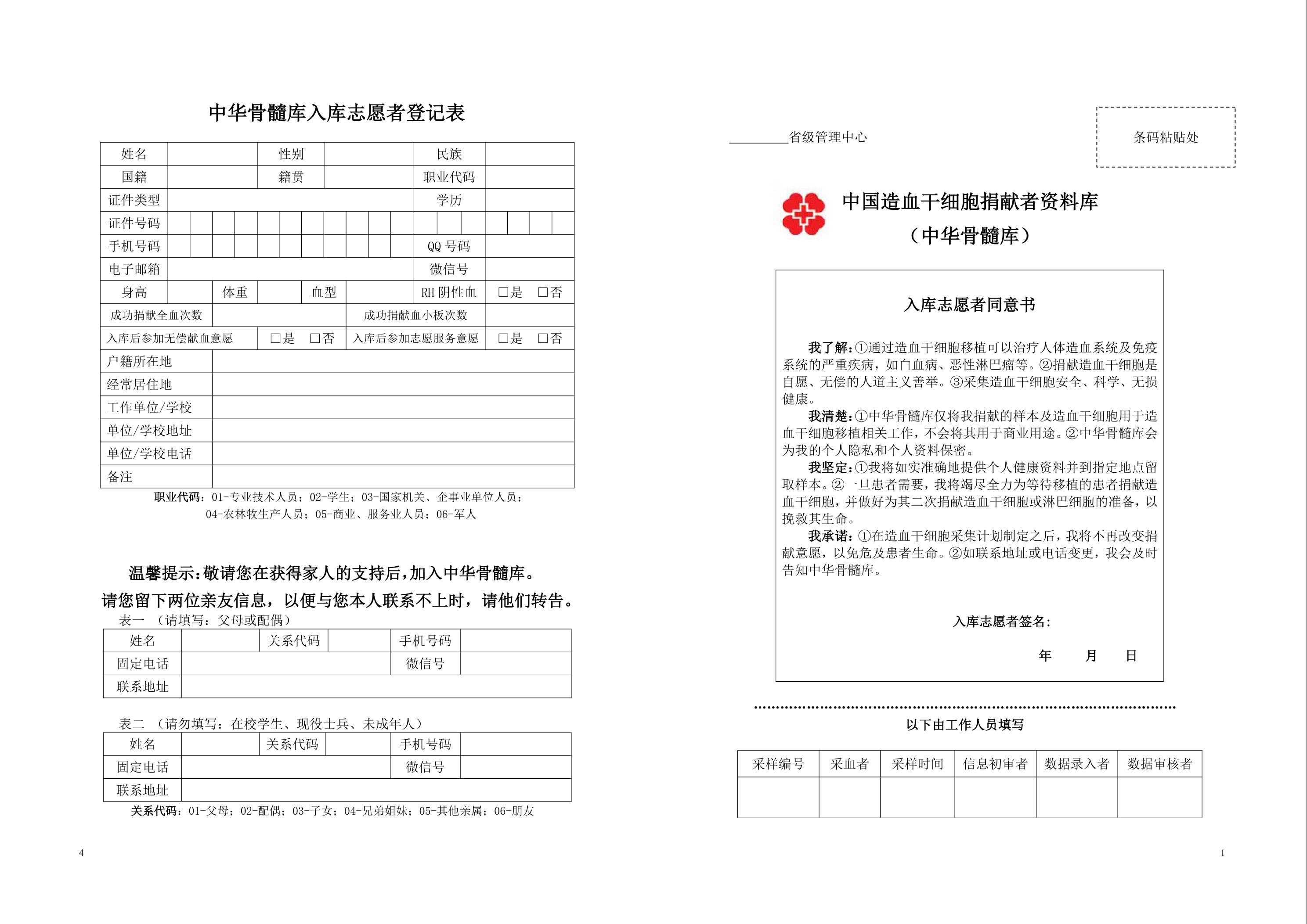 造干捐献指南.jpg