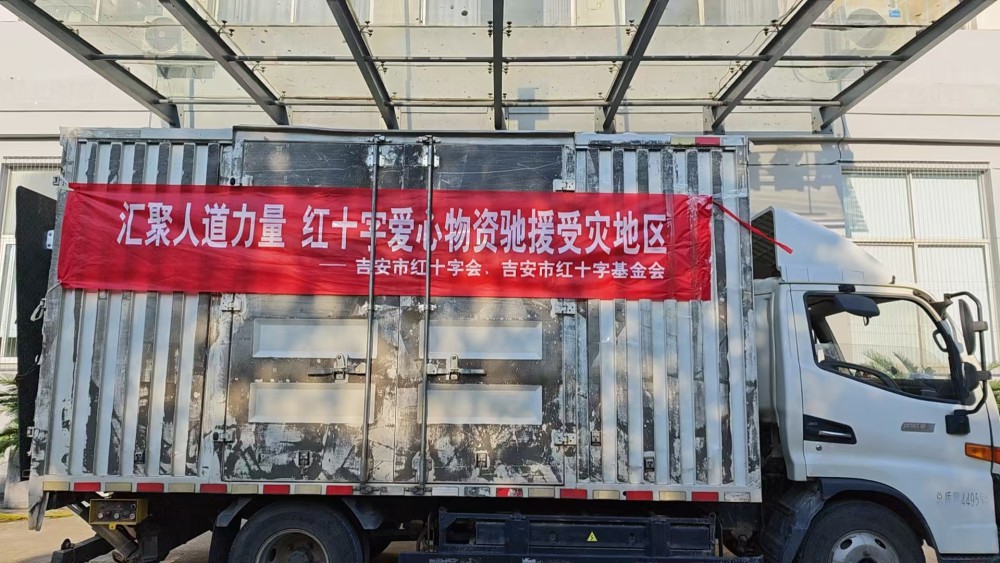 吉安市红十字会调拨救灾物资驰援受灾地区.jpg