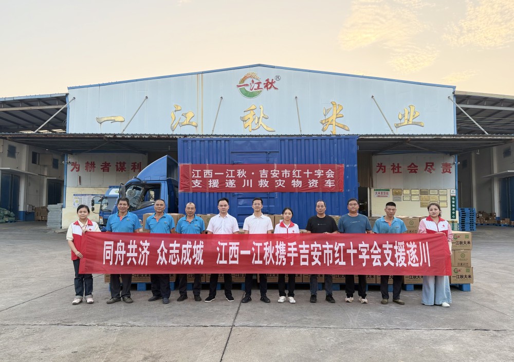 江西省一江秋粮油有限公司捐赠大米1000包.jpg
